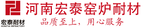 河南宏泰窯爐耐火材料有限公司,剛玉磚,鋯英石磚,鋯剛玉磚,鋯莫來(lái)石磚,硅線石磚,莫來(lái)石磚,剛玉莫來(lái)石磚,鉻剛玉磚,高鉻磚,碳化硅磚,耐火泥,玻璃窯耐火磚,澆注料